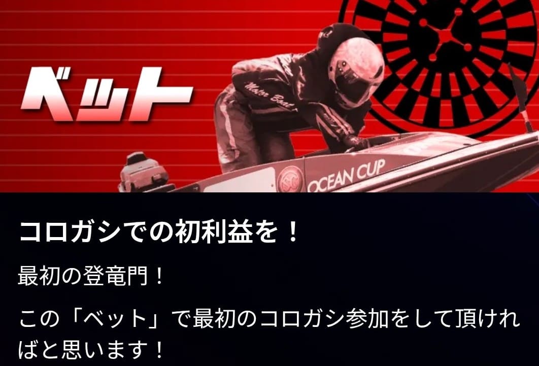 競艇ドリーム_有料予想_ベット