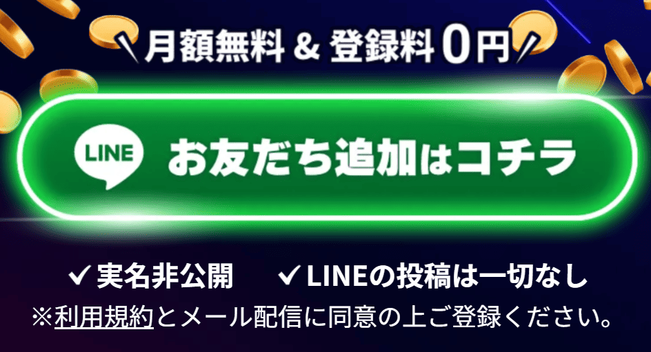 競艇ドリーム_登録_LINE友達追加