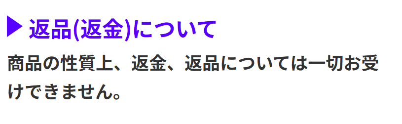 競艇ドリーム_返品返金について