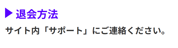 競艇ドリーム_退会方法
