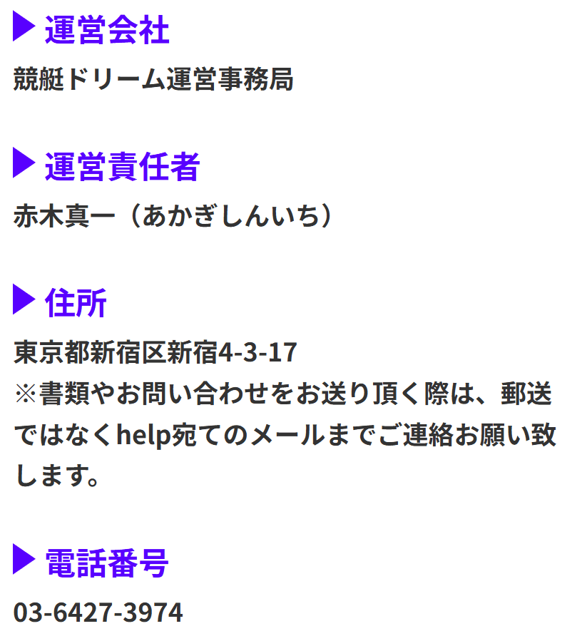 競艇ドリーム_運営情報