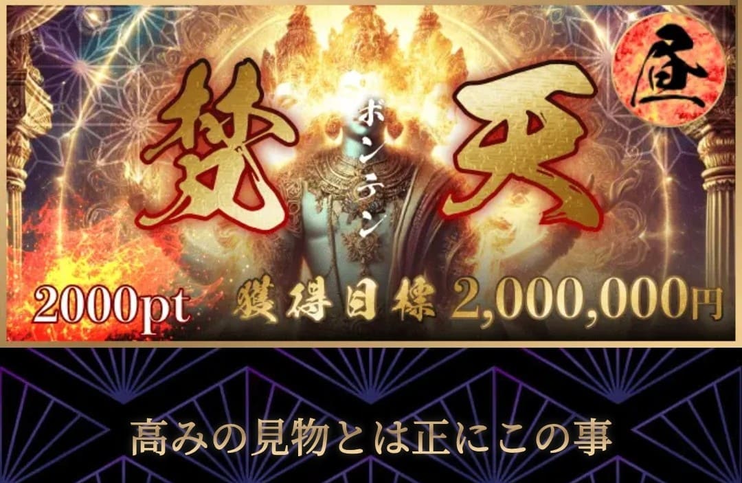 競輪修羅_有料予想_梵天