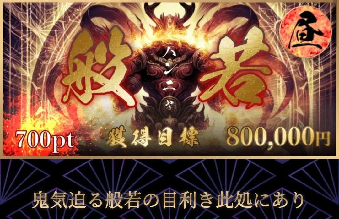 競輪修羅_有料予想_般若