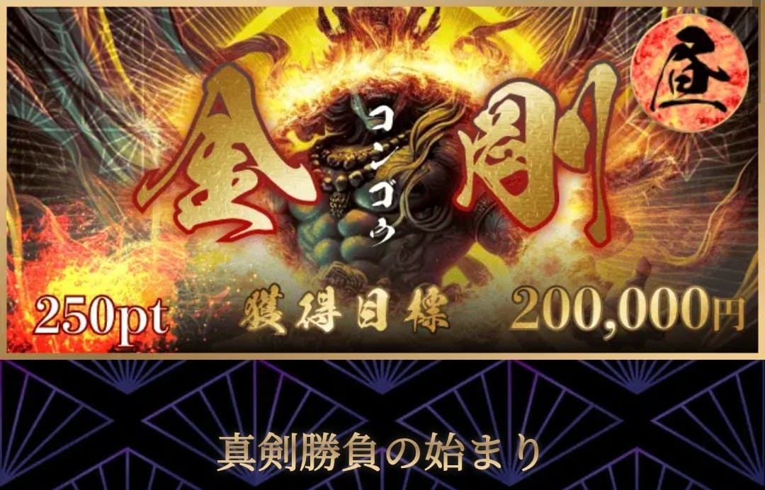 競輪修羅_有料予想_金剛