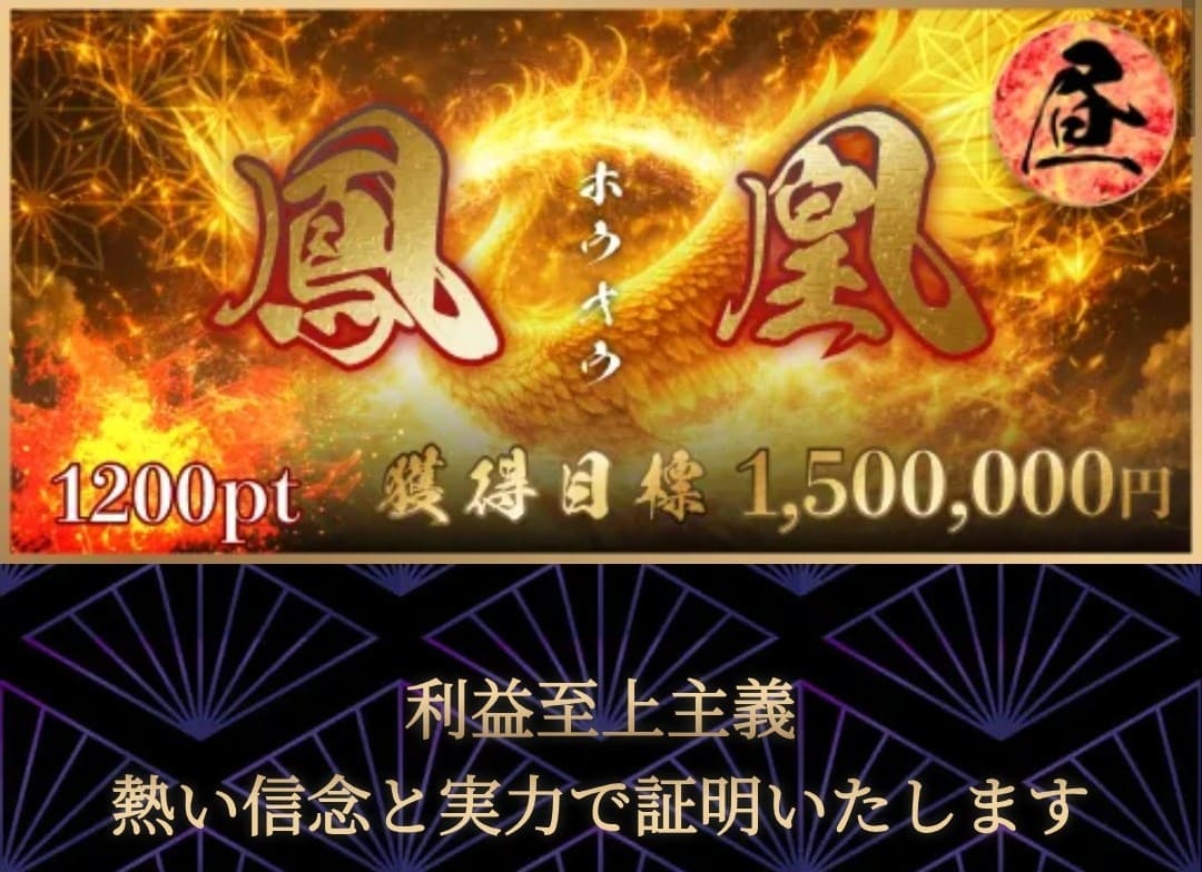 競輪修羅_有料予想_鳳凰