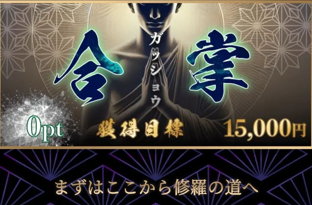 競輪修羅_無料予想_合掌_概要