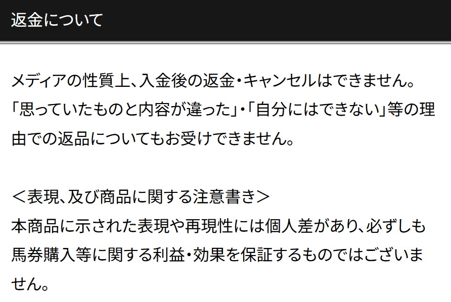 阿部辰巳_返金について
