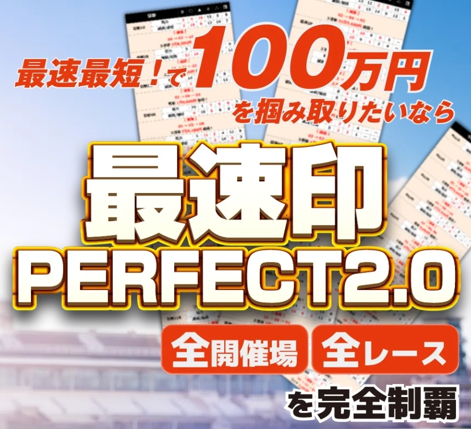 阿部辰巳の競馬予想_有料予想_マッハ2.0