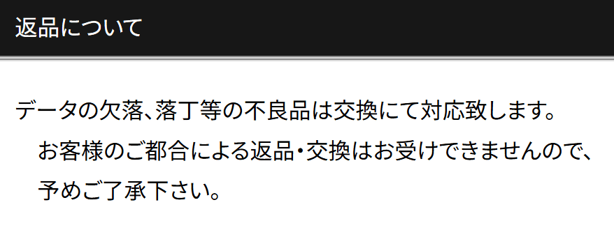 阿部辰巳の競馬予想_返品について