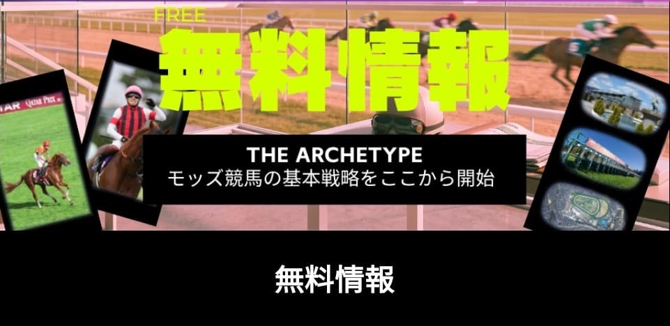 MODS競馬_無料予想