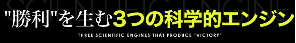 MODS競馬_特徴_勝利を生む3つの科学的エンジン