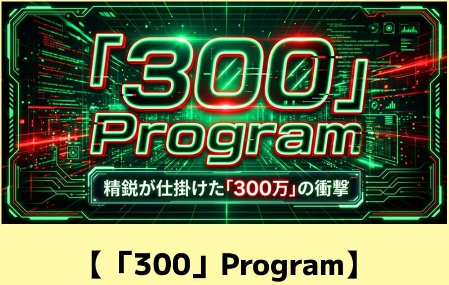 カチトル_有料予想_300Program