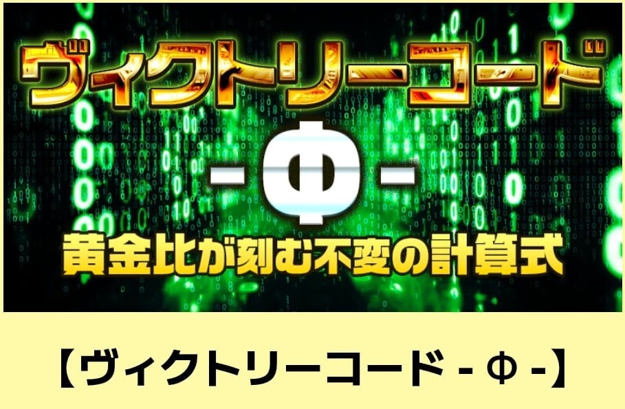 カチトル_有料予想_ヴィクトリーコード