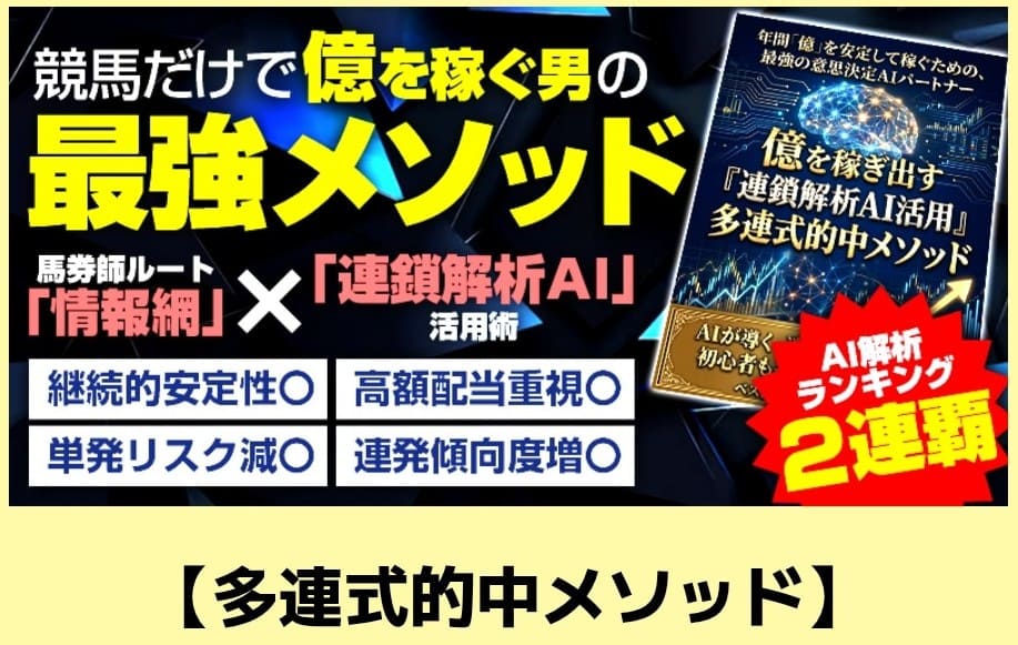 カチトル_有料予想_多様式的中メソッド