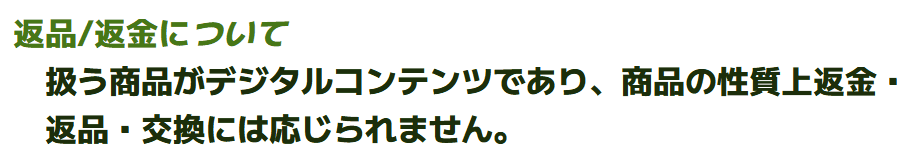 カチトル_返品返金について