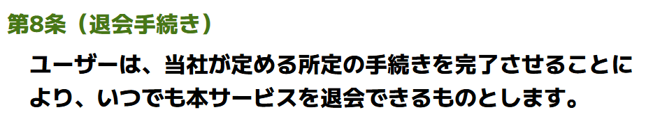 カチトル_退会方法