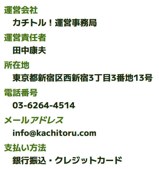 カチトル_運営情報