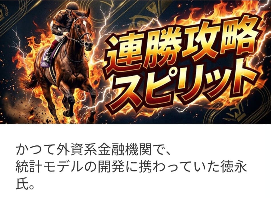 バクガチ_有料予想_連勝攻略スピリット