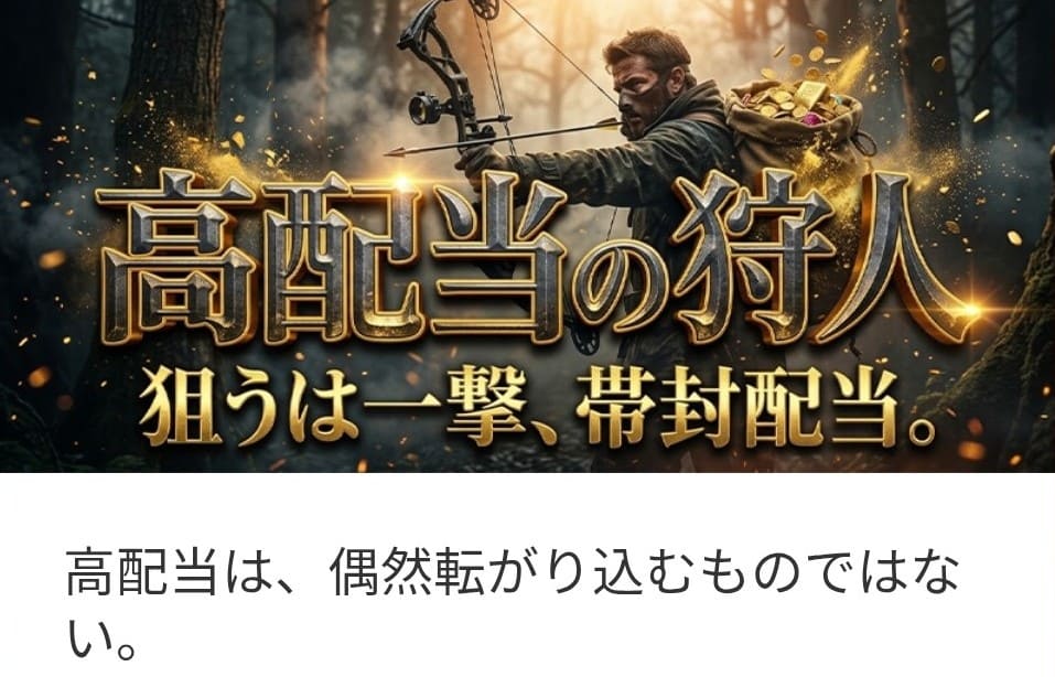 バクガチ_有料予想_高配当の狩人