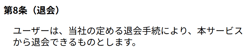 バクガチ_退会方法