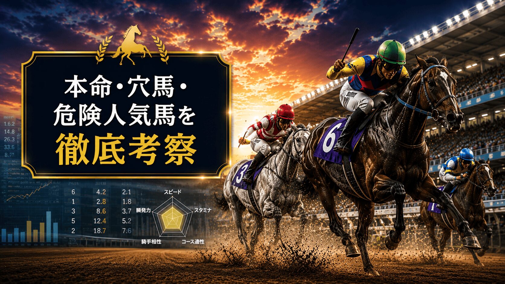 川崎競馬11R_エンプレス杯キヨフジ記念_20260513_アイコン_注目馬分析