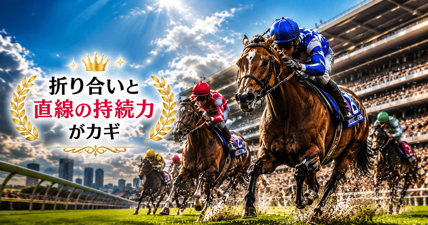 東京競馬11R_優駿牝馬オークス_20260524_アイコン_展開予想