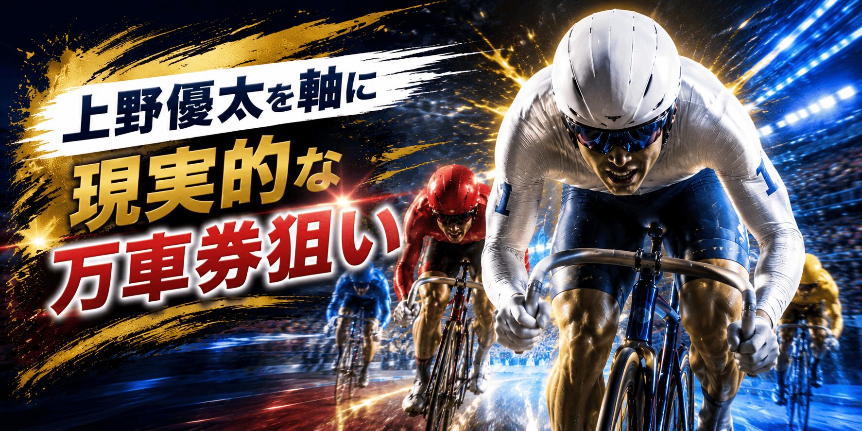 熊本競輪12R_オッズパーク杯_20260508_アイコン_AI買い目予想