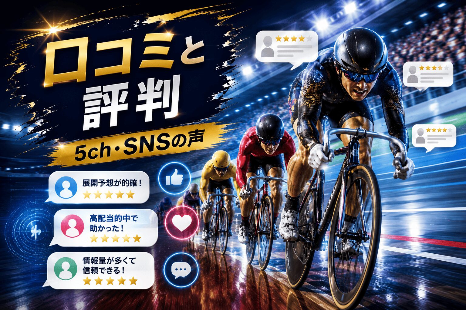 熊本競輪12R_オッズパーク杯_20260508_アイコン_口コミ・評判