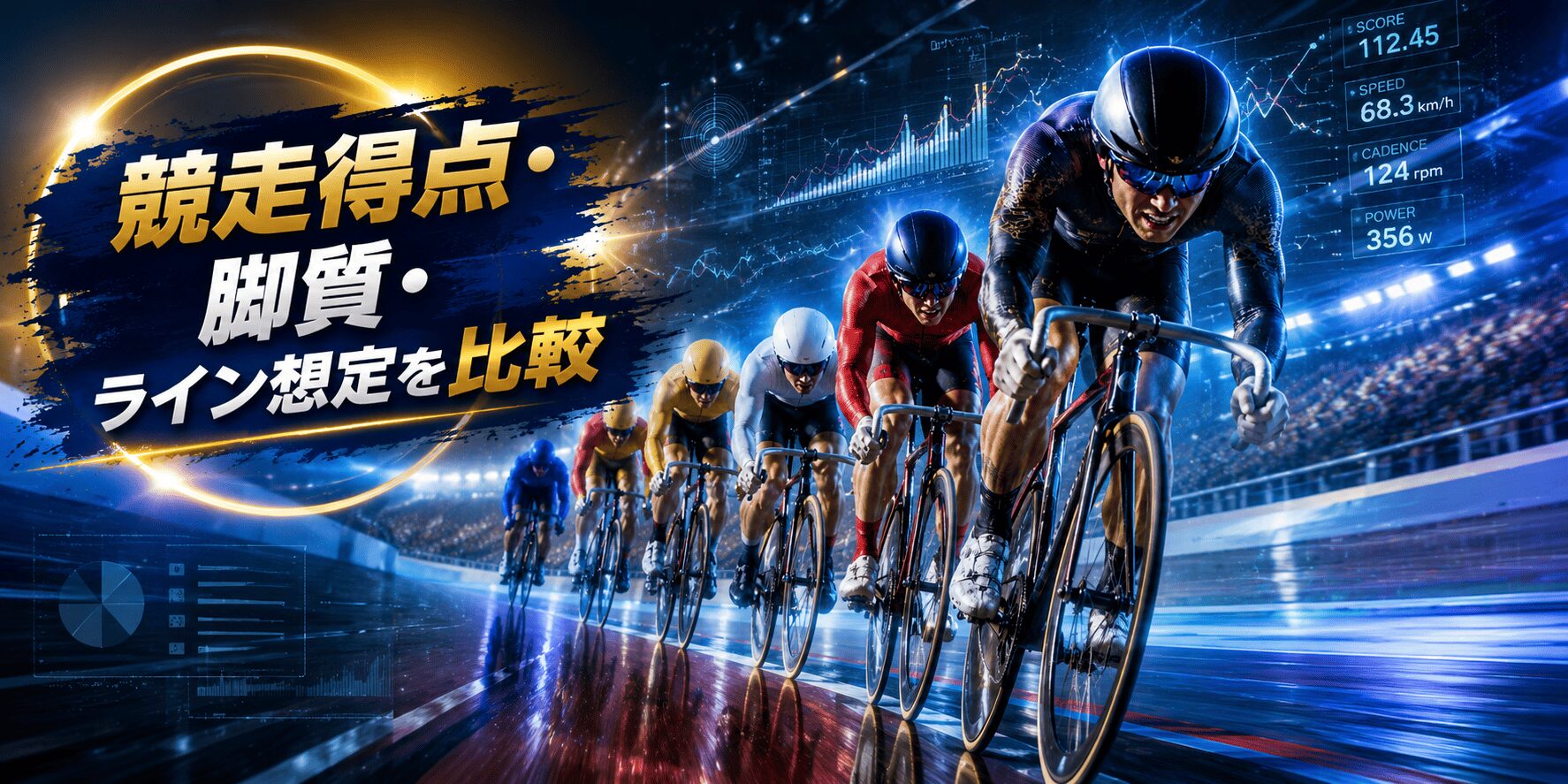 熊本競輪12R_オッズパーク杯_20260508_アイコン_競走得点・脚質・ライン想定を比較