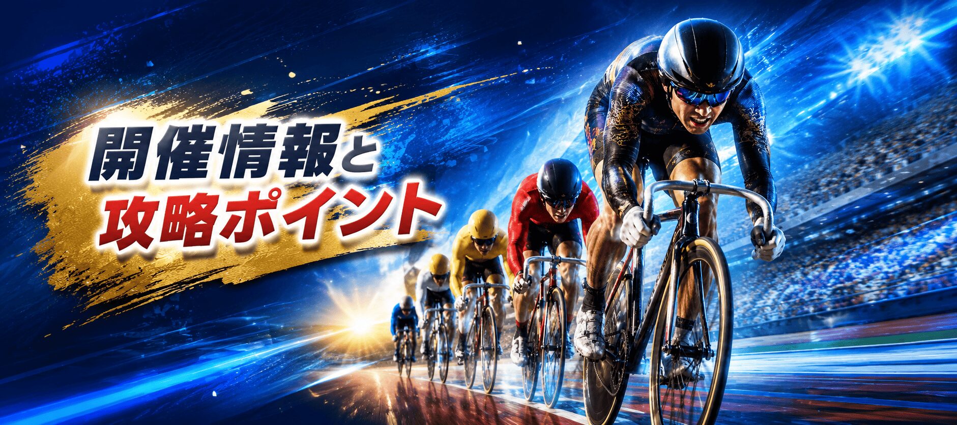 熊本競輪12R_オッズパーク杯_20260508_アイコン_開催情報と攻略ポイント