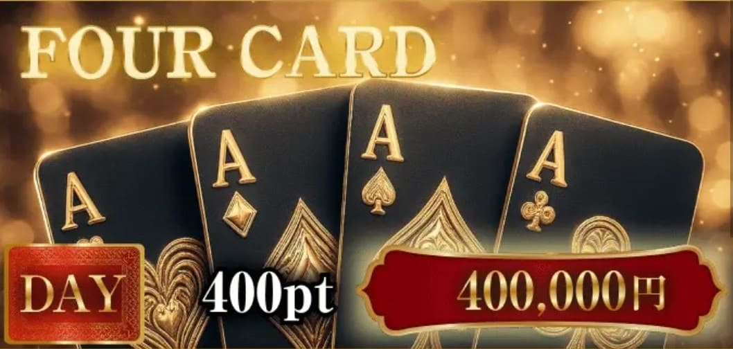競輪リオ_有料予想_FOUR CARD