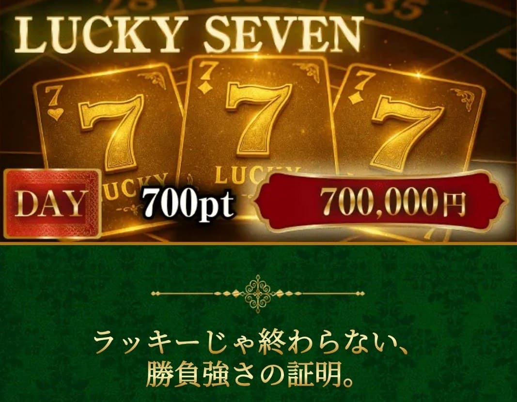 競輪リオ_有料予想_LUCKY SEVEN