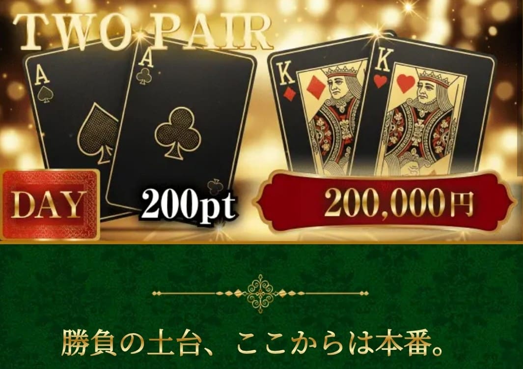 競輪リオ_有料予想_TWO PAIR