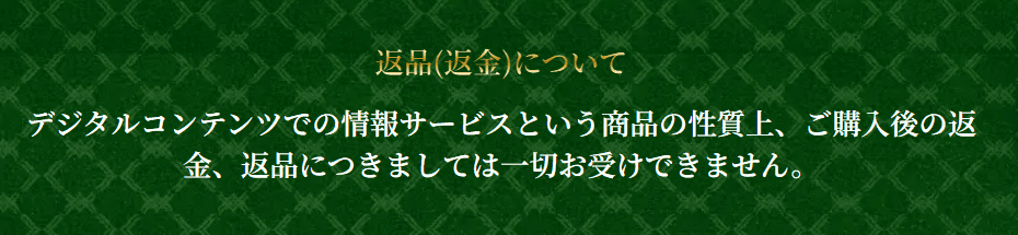 競輪リオ_返金返品について