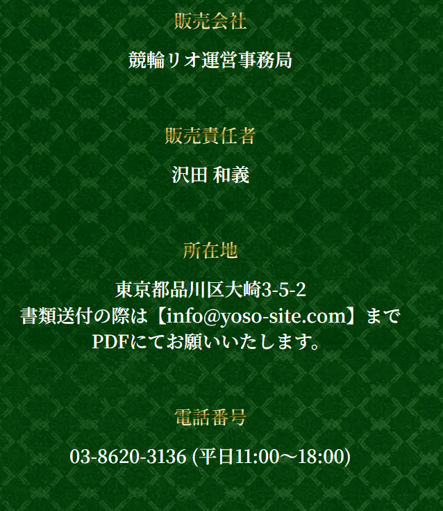 競輪リオ_運営情報