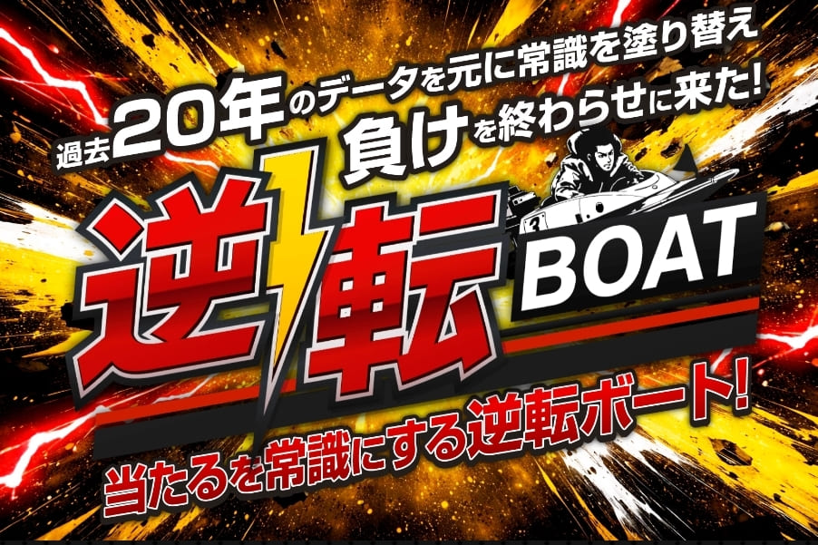逆転ボート_TOPキャプチャ