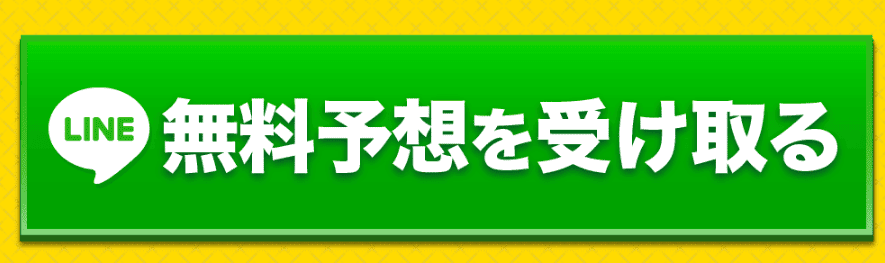 逆転ボート_登録_LINE友達追加