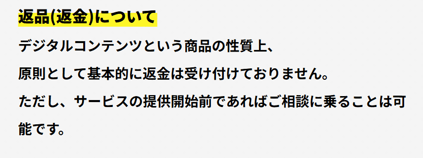 逆転ボート_返品返金について