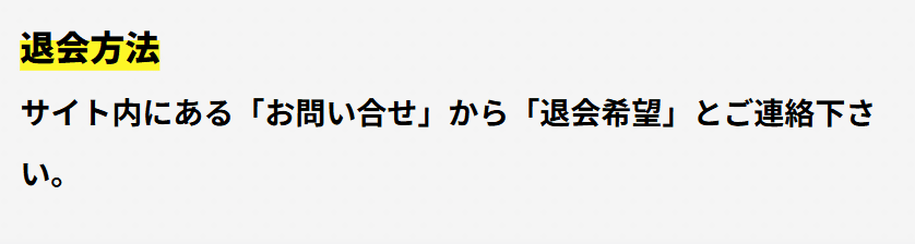 逆転ボート_退会方法
