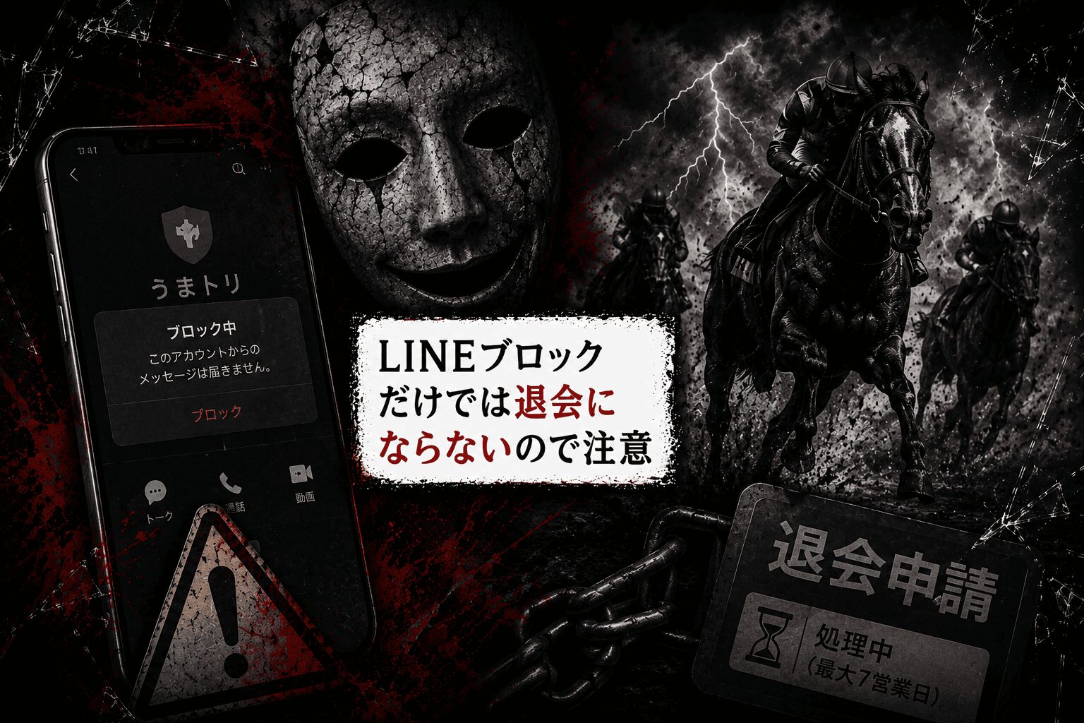 うまトリ_アイコン_退会方法を解説