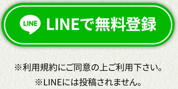 うまトリ_登録_LINE友達追加