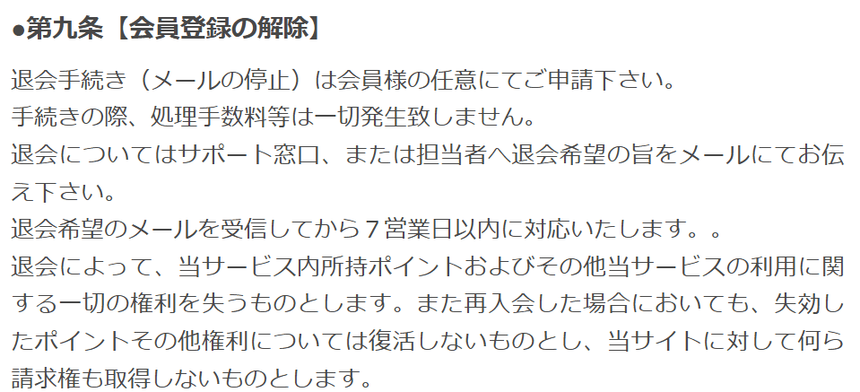 うまトリ_退会方法
