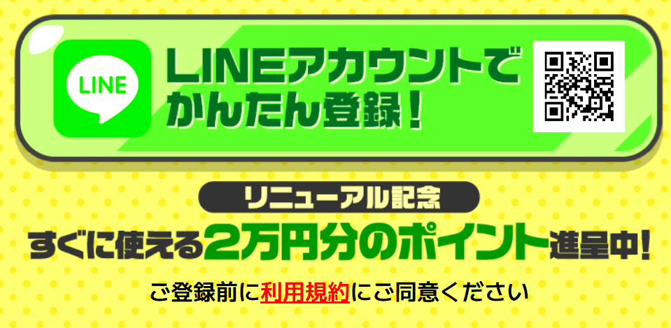 ウマくる_登録_LINE友達追加