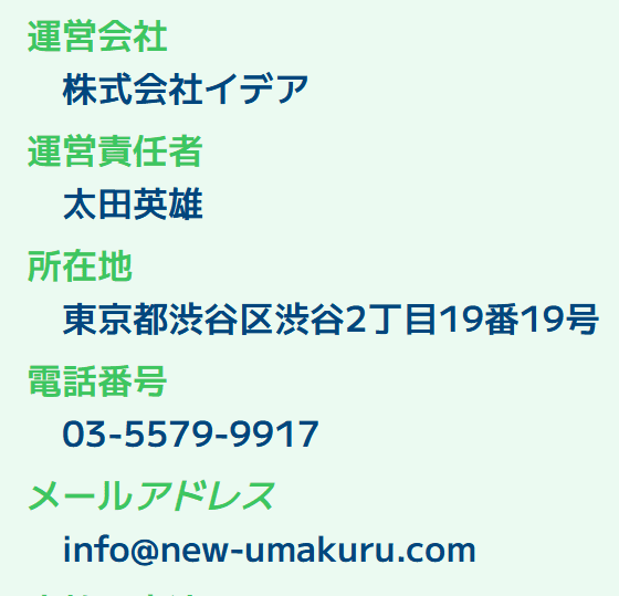 ウマくる_運営情報