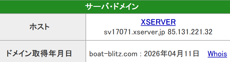 ブリッツ_サーバー情報