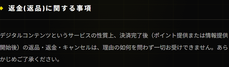 ブリッツ_返金返品に関する事項