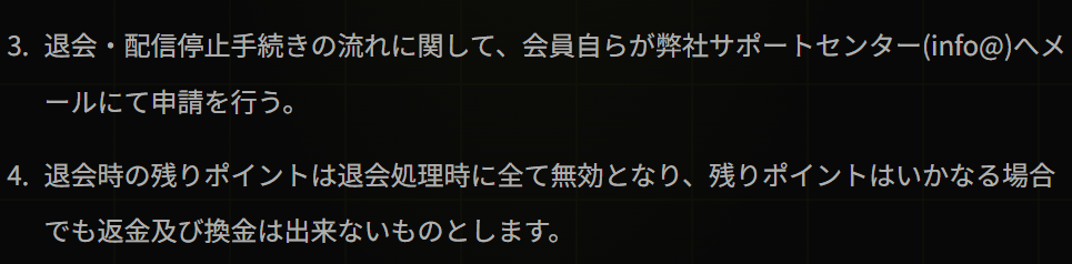 ブリッツ_退会方法