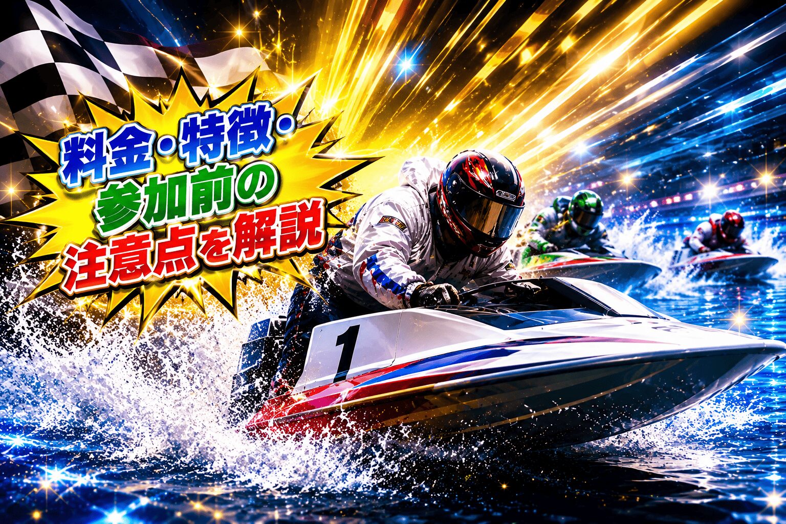ボートフューチャー_アイコン_ボートフューチャーの有料予想は稼げる？