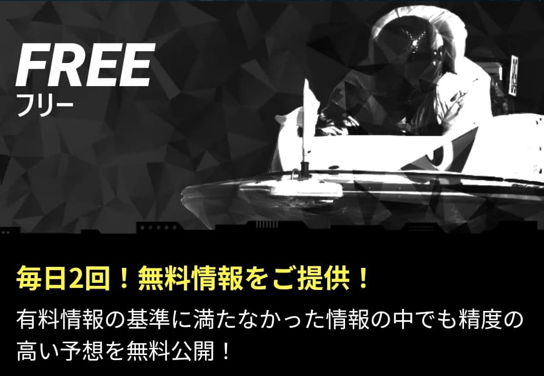 ボートフューチャー_無料予想_概要