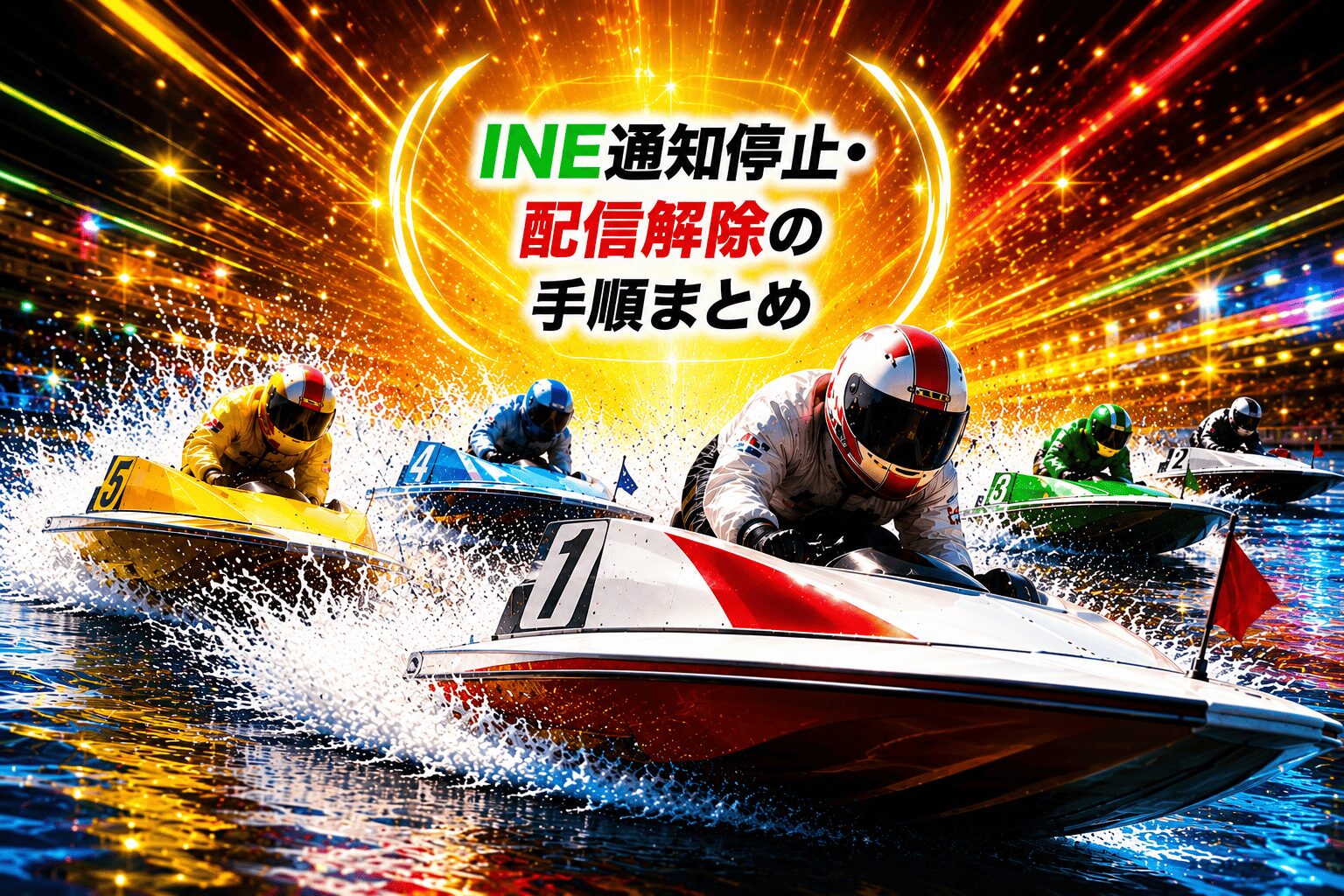 勝方艇_アイコン_勝方艇の退会方法はワンタップ式